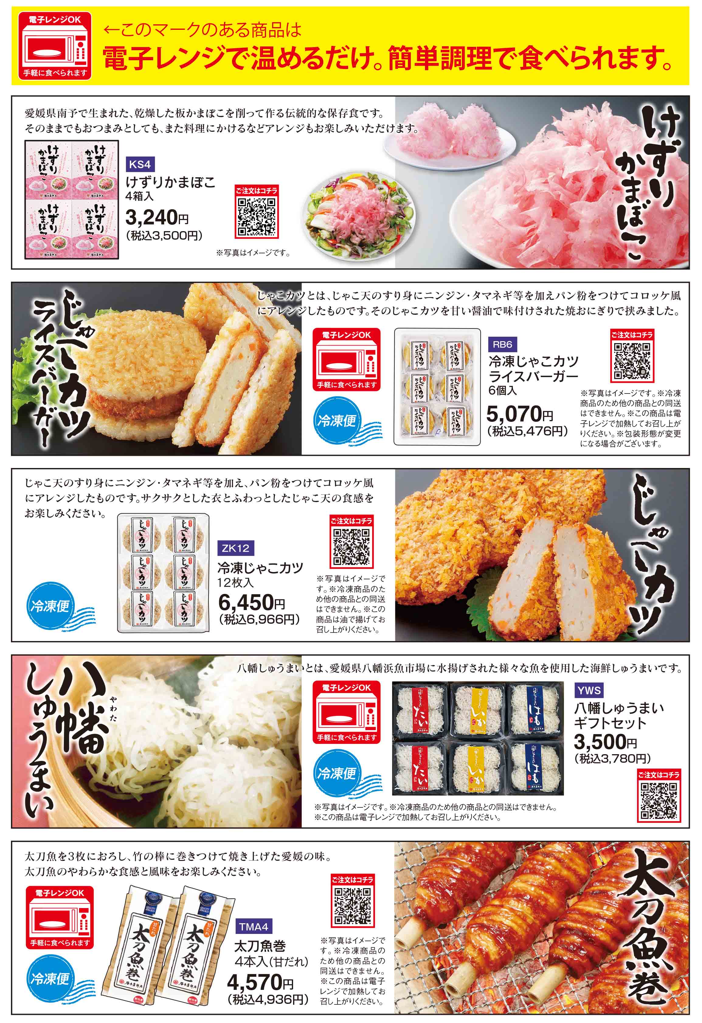 株式会社谷本蒲鉾店